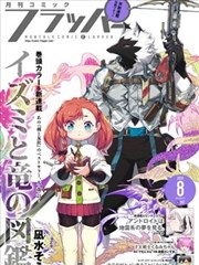 少年绘卷漫画封面